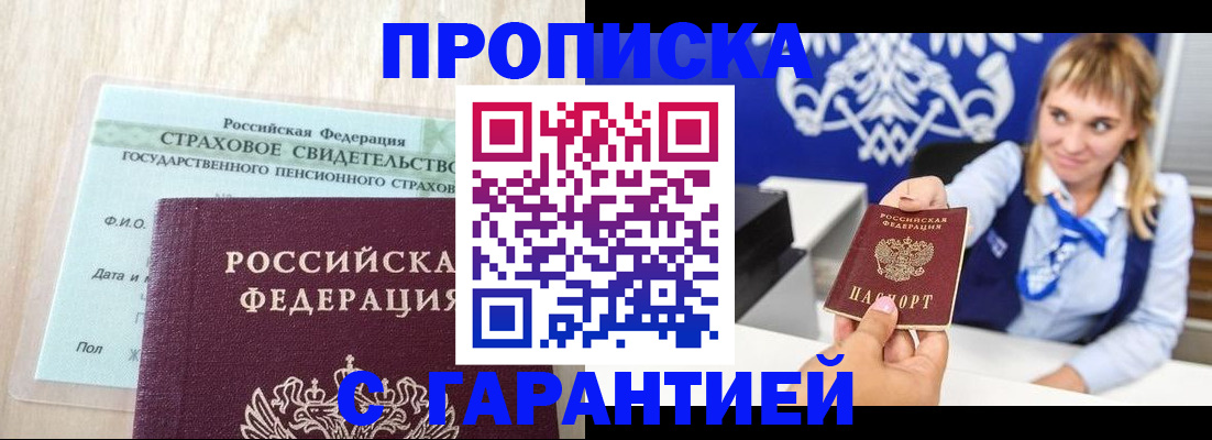прописка паспорт в Инзе